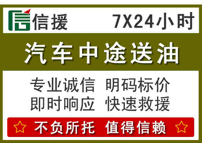 高阳汽车救援送柴油