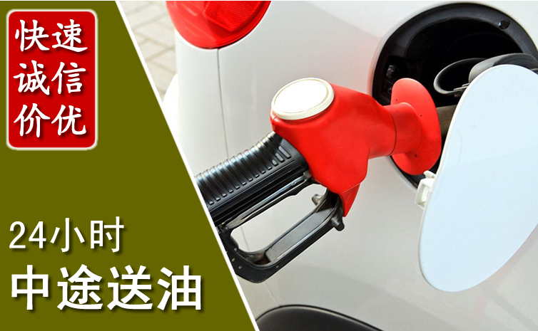 高阳中途汽车送防冻液