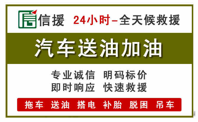高阳汽车救援送汽油