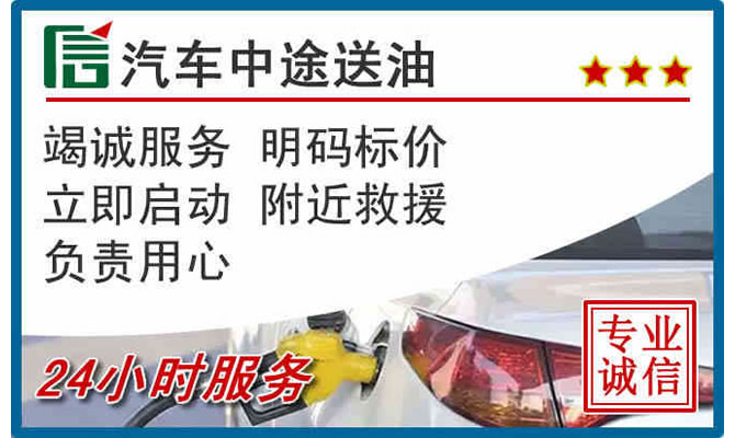 高阳高速公路汽车送汽油