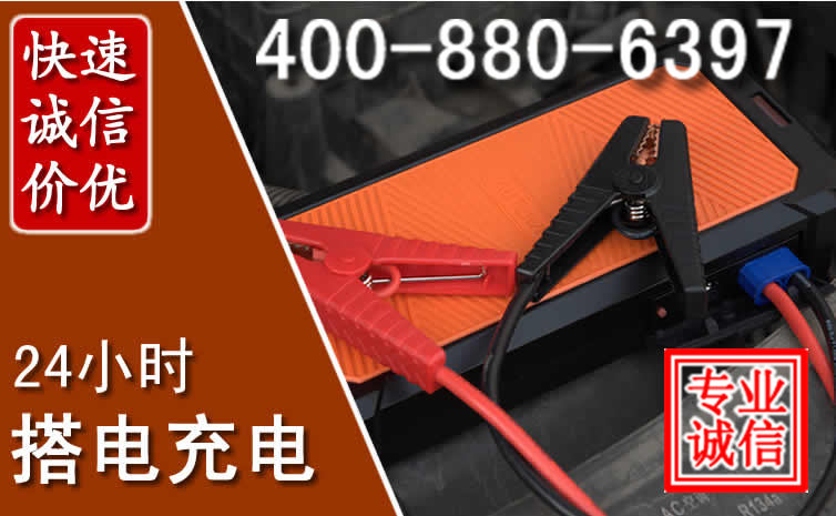 高阳汽车电瓶搭电电话
